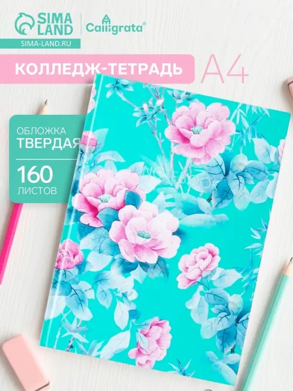 Колледж-тетрадь Calligrata TOP &laquo;Цветы на мятном фоне&raquo; А4, 160 листов, в клетку, в твёрдой обложке 7БЦ, матовая ламинация, выборочный лак