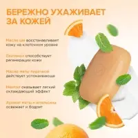 Натуральное туалетное мыло Synergetic &laquo;Масло мяты и апельсин&raquo;, гипоаллергенное, 90 г