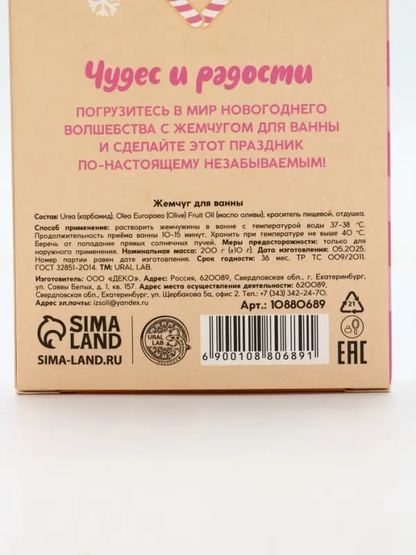Жемчуг для ванны &laquo;Чудес и радости&raquo;, 200 г, ягодный леденец, URAL LAB