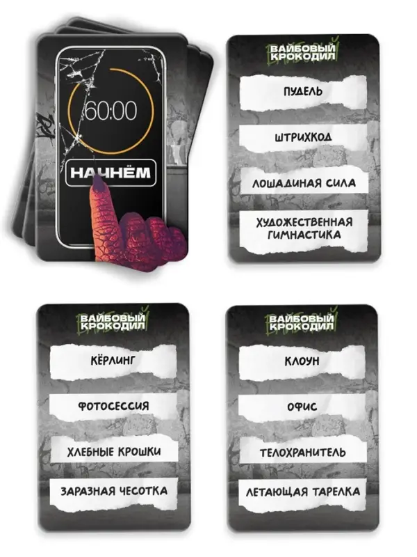 Настольная игра &laquo;Вайбовый Крокодил&raquo;, 50 карт, 16+