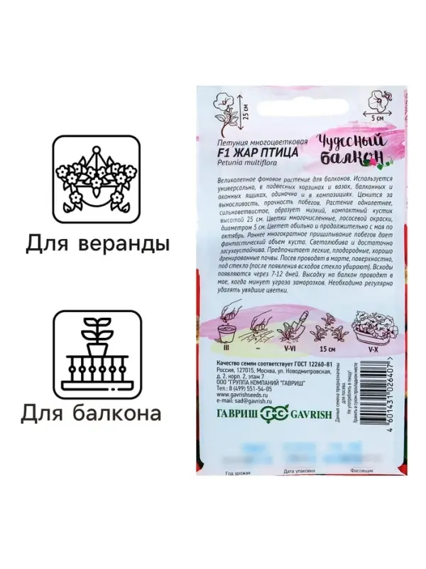 Семена цветов Петуния Семена цветов Петуния "Жар птица" F1, О, гранулы, пробирка, ц/п, 7 шт.