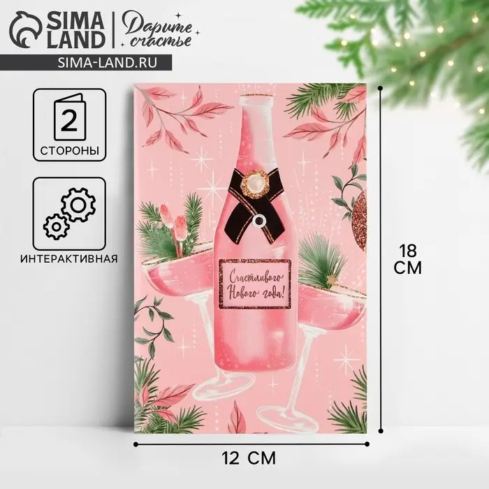 Открытка интерактивная «С Новым годом», 12×18 см Открытка интерактивная «С Новым годом», 12×18 см