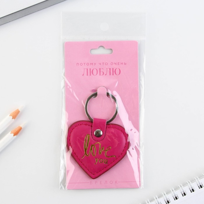 Брелок для ключей кожзам «Люблю», 8,5 х 6 см Брелок для ключей кожзам «Люблю», 8,5 х 6 см