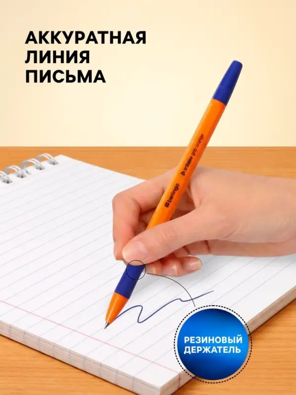 Ручка шариковая Berlingo. Tribase grip orange, синий стержень, узел 0.7 мм, резиновый упор