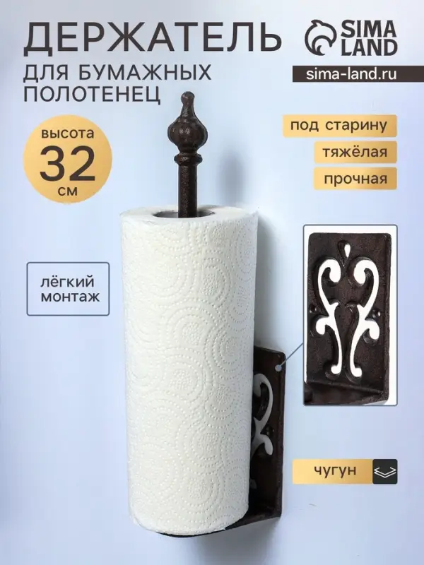 Фигурка чугун, держатель для полотенец бумажных &laquo;Узор&raquo;, 10&times;8&times;32 см