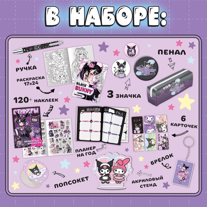 Подарочный набор 17в1 «Dark Bunny», Аниме, книги, фигурка, наклейки, пенал Подарочный набор 17в1 «Dark Bunny», Аниме, книги, фигурка, наклейки, пенал