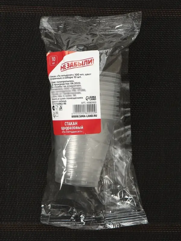 Стаканы одноразовые Не ЗАБЫЛИ! «По-пятьдесят», набор 10 шт., 100 мл, пластик, d=5.5 см, прозрачные