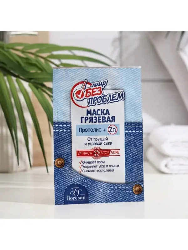 Маска грязевая с прополисом от прыщей и угревой сыпи &laquo;Лицо без проблем&raquo;, 10&times;15 мл