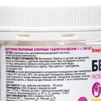 Дезинфицирующее средство Белизна, таблетки 1 г, 100 г