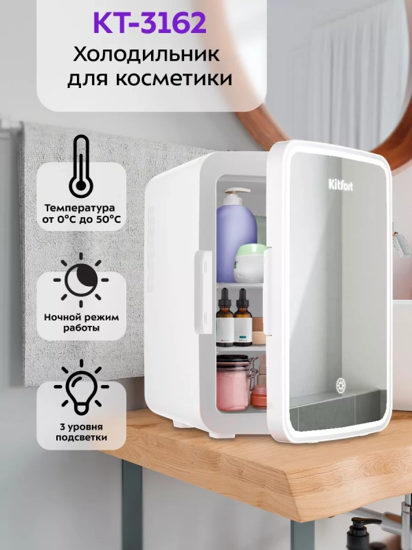 Холодильник для косметики КТ-3162 бьюти-холодильник 9 л Холодильник для косметики КТ-3162 бьюти-холодильник 9 л