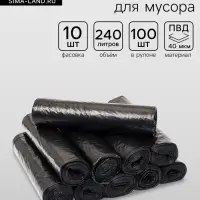 Мешки для мусора 240 л, ПВД, 40 мкм, 100 шт., 86&times;120 см, чёрные