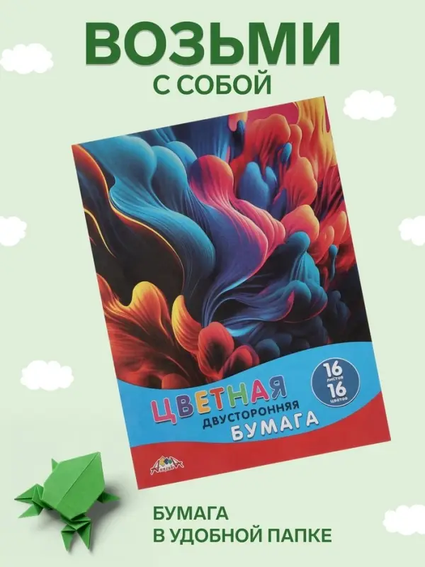 Бумага цветная А4 &laquo;Яркие всплески&raquo;, 16 листов, 16 цветов, газетная, 50 г/м&sup2;, двусторонняя