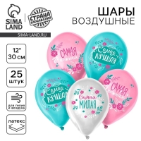 Воздушный шар латексный 12" «Комплименты девушке», 25 шт.