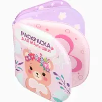 Книжка - раскраска для ванны «Раскраска для малышки», Крошка Я, 12×12 см