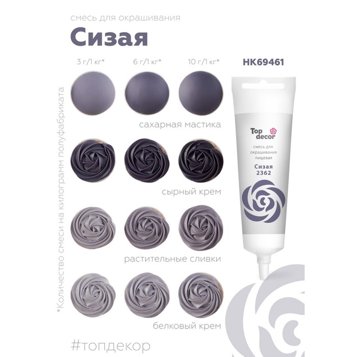 Пищевой краситель, гелевый/сизый, 100 г Пищевой краситель, гелевый/сизый, 100 г