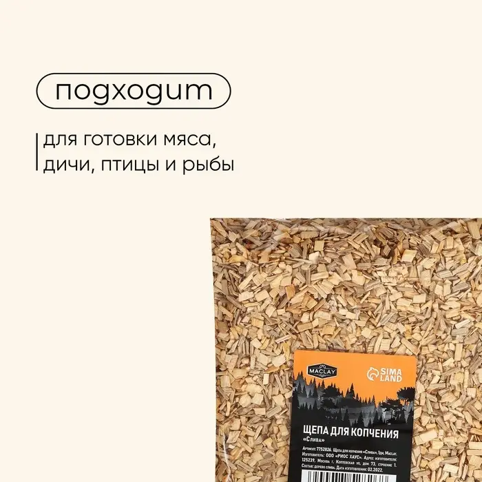 Щепа для копчения maclay &laquo;Слива&raquo;, 200&plusmn;20 г