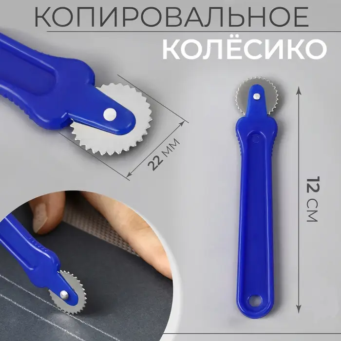 Копировальное колесико, 12×2.2 см, Копировальное колесико, 12×2.2 см,