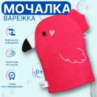 Детская мочалка для купания Крошка Я &laquo;Фламинго&raquo;, махра