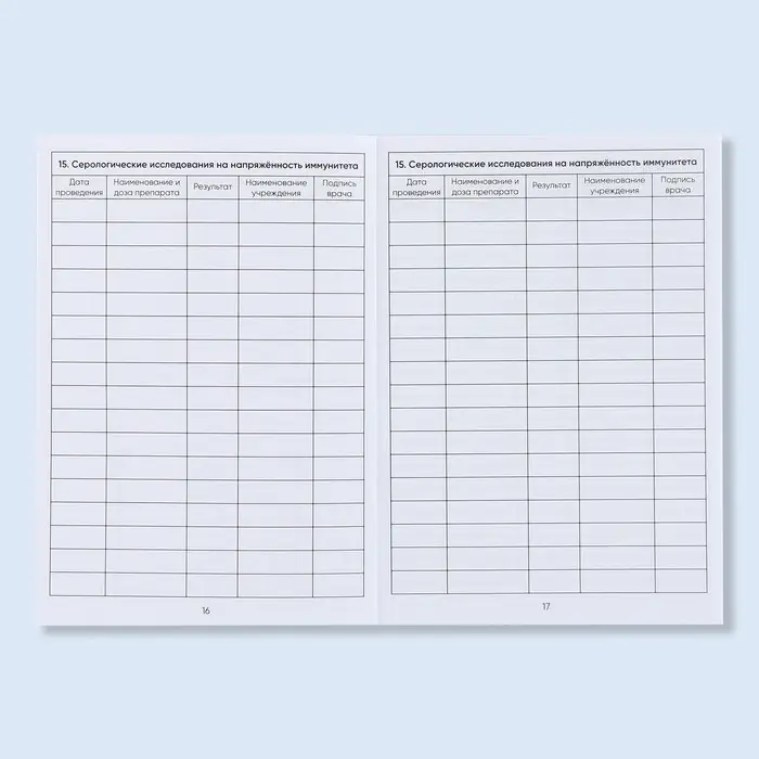 Сертификат о профилактических прививках А6, медицина, 24 страницы Сертификат о профилактических прививках А6, медицина, 24 страницы