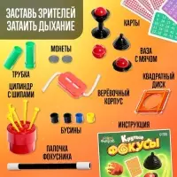 Фокусы &laquo;Крутые фокусы&raquo;, в наборе более 35 фокусов