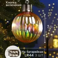 Набор ёлочных шаров &laquo;Золотистые грани&raquo;, 3 шт., d=7 см, 3 LED, от батареек AG13&times;9, свечение тёплое белое