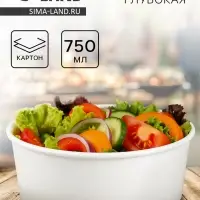 Тарелка - контейнер без крышки одноразовая &laquo;Белая&raquo;, картон, 750 мл