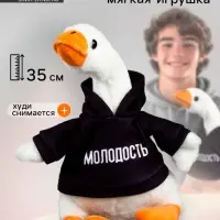 Мягкая игрушка &laquo;Гусь: Молодость&raquo;, 35 см