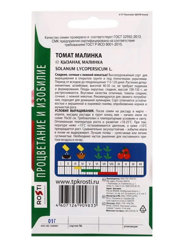 Семена Томат "Малинка", розовый, низкорослый, 0,1 гр