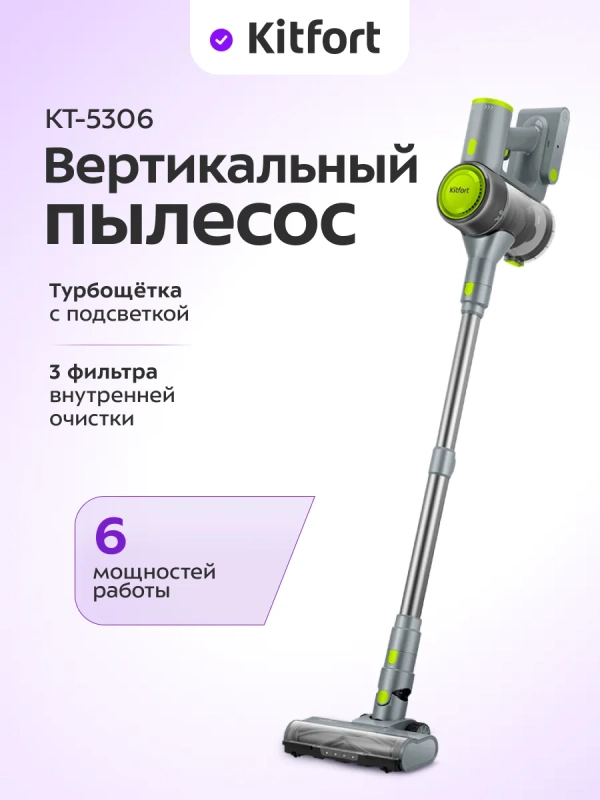 Пылесос вертикальный беспроводной для дома КТ-5306 (2 в 1)