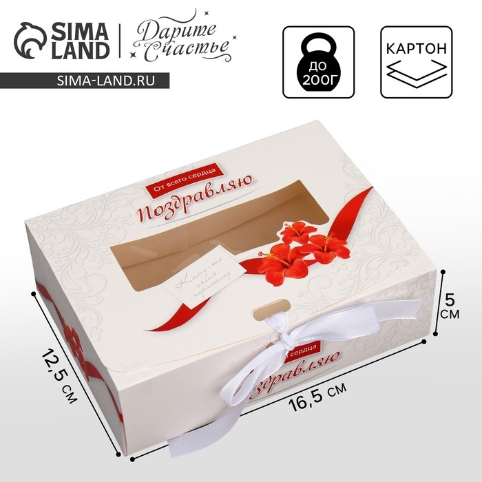 Коробка подарочная складная, упаковка, «Поздравляю», 16.5 х 12.5 х 5 см Коробка подарочная складная, упаковка, «Поздравляю», 16.5 х 12.5 х 5 см