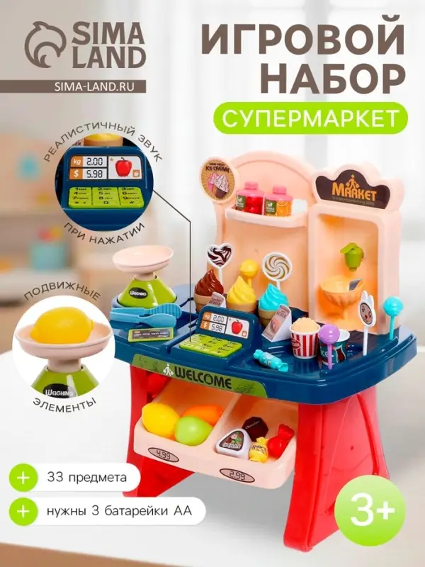 Игровой модуль &laquo;Супермаркет&raquo;, 33 предмета, звук