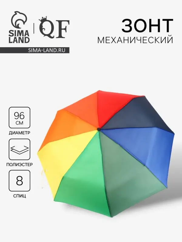 Зонт механический &laquo;Радуга&raquo;, 3 сложения, 8 спиц, R=48/55 см, d=96 см, разноцветный