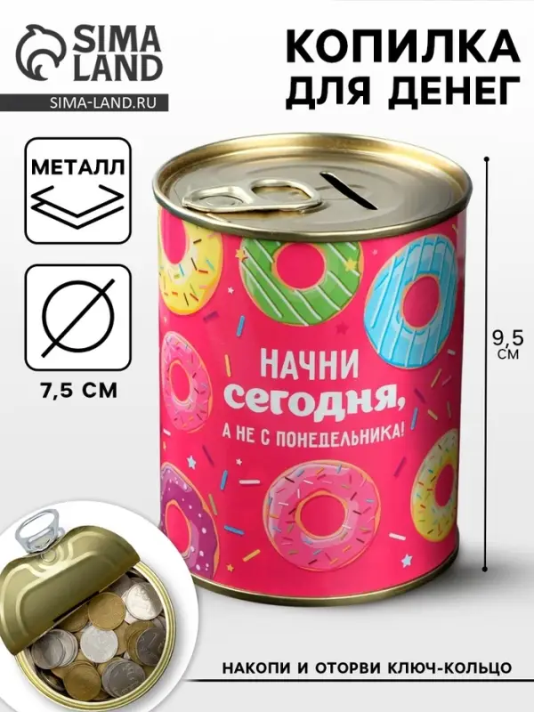 Копилка для денег &laquo;Банка. Начни сегодня&raquo;, металл