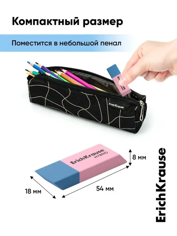 Ластик ErichKrause Hybrid, 54&times;18&times;7.5 мм, мягкий, гипоаллергенный