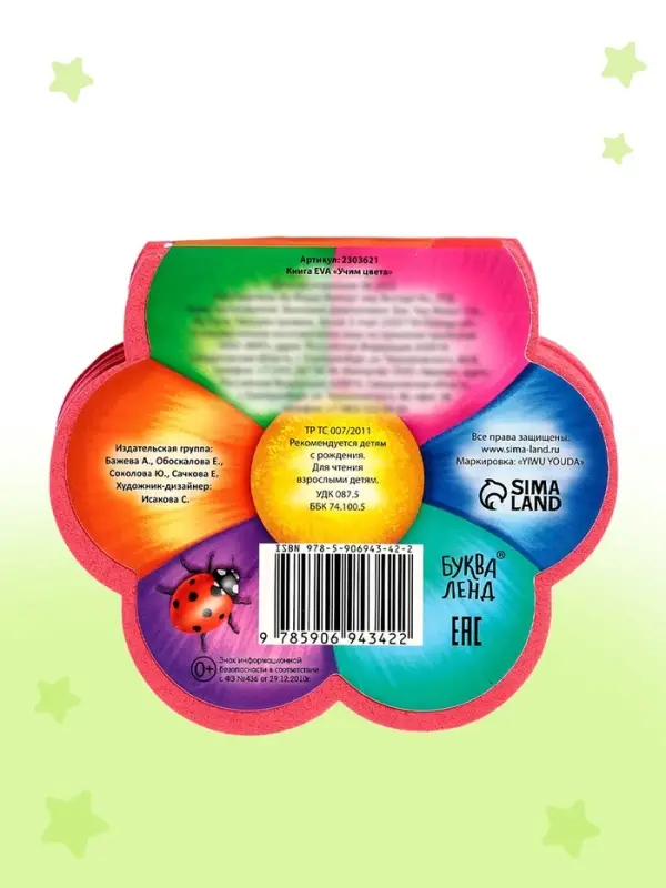 Мягкая книга EVA &laquo;Учим цвета&raquo;, 12 стр.