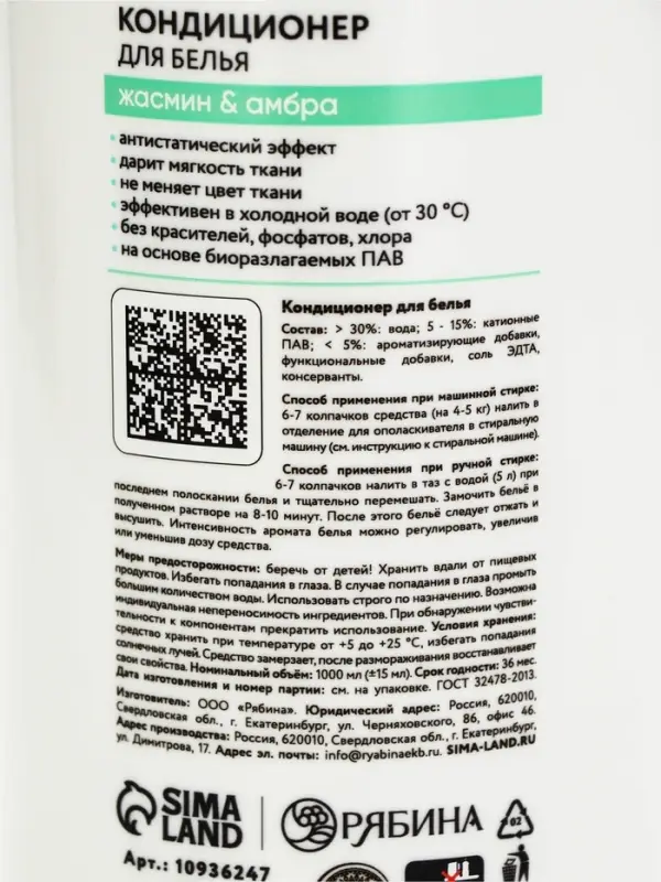 Кондиционер для белья, аромат жасмин и амбра, 1000 мл, ULAB