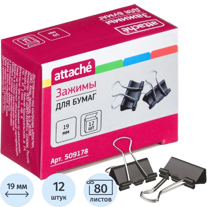 Зажимы для бумаг 19мм Attache 12шт/уп Attache, в ка ртонной коробке