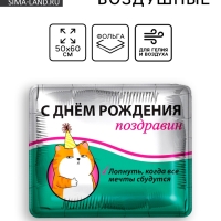 Шар фольгированный 31" "Поздравин",  квадрат