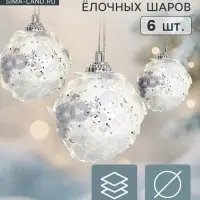 Ёлочные шары &laquo;Альваро&raquo;, d=5 см, набор 6 шт., пайетки, белые