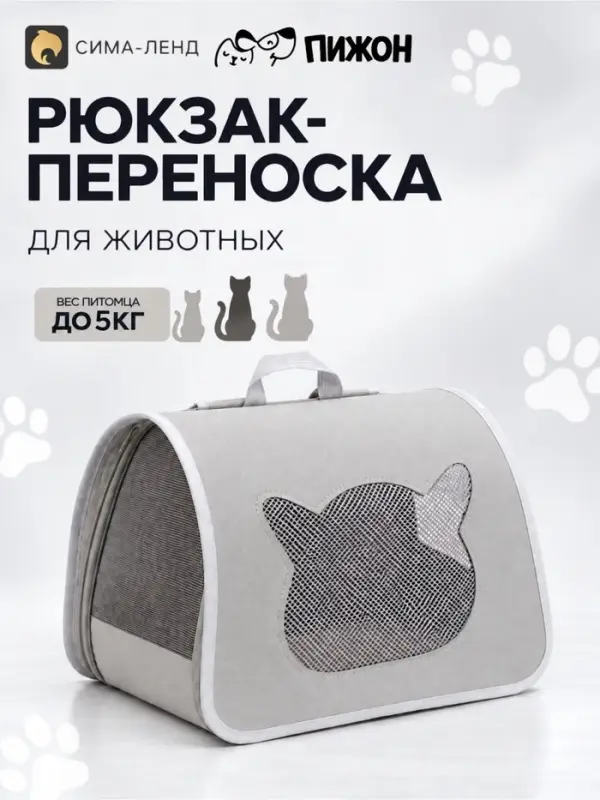 Рюкзак-переноска для животных, 42&times;25&times;30 см, серый