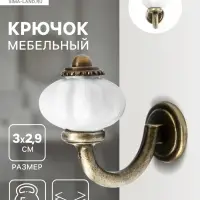 Крючок мебельный CAPPIO CAMELLIA, однорожковый, цвет бронза