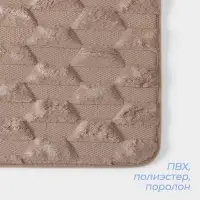 Коврик для ванной и туалета SAVANNA &laquo;Стоун&raquo;, 40&times;60 см, бежевый