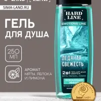 Гель для душа и шампунь освежающий 2 в 1 &laquo;Ледяная свежесть&raquo;, 250 мл, аромат мята, яблоко и лимон, HARD LINE