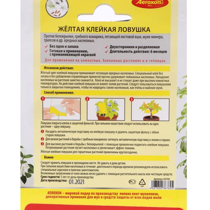 Липкие полосы Липкие полосы "Aeroxon" от насекомых, 1 шт