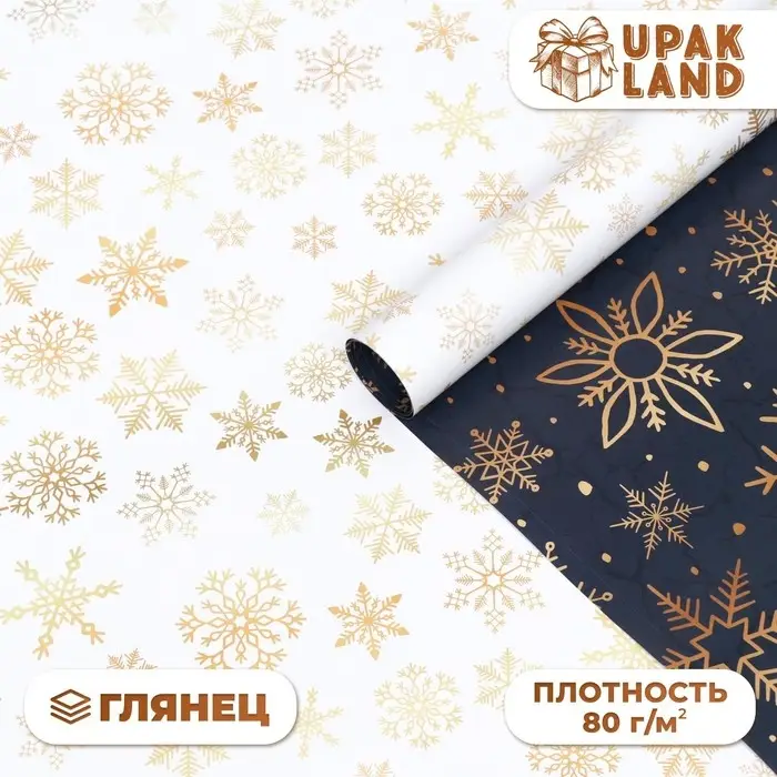 Бумага упаковочная глянцевая «Снежинки», двусторонняя,70×100 см