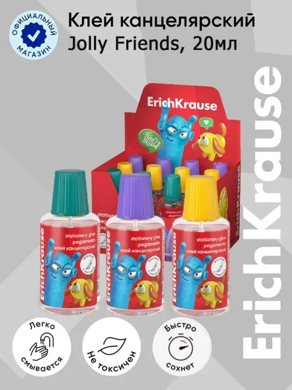 Клей канцелярский 20 мл, ErichKrause, EasyStick Jolly Friends, с кисточкой, микс