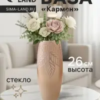 Ваза &laquo;Кармен&raquo; листья, овал, h=26 см, стекло, пудра