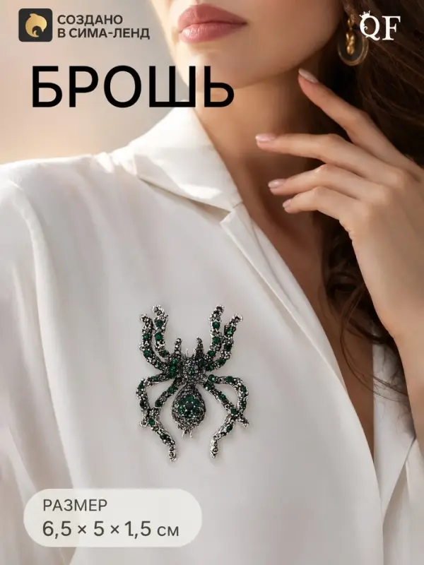 Брошь &laquo;Паук&raquo;, цветочки, серо-зелёная в чернёном серебре