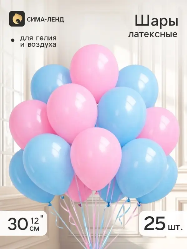 Воздушные шары латексные на гендер-пати 12", 25 шт.