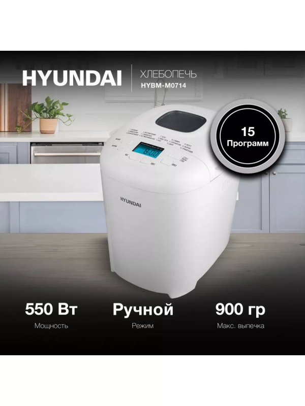 Хлебопечь HYBM-M0714 550Вт Хлебопечь HYBM-M0714 550Вт